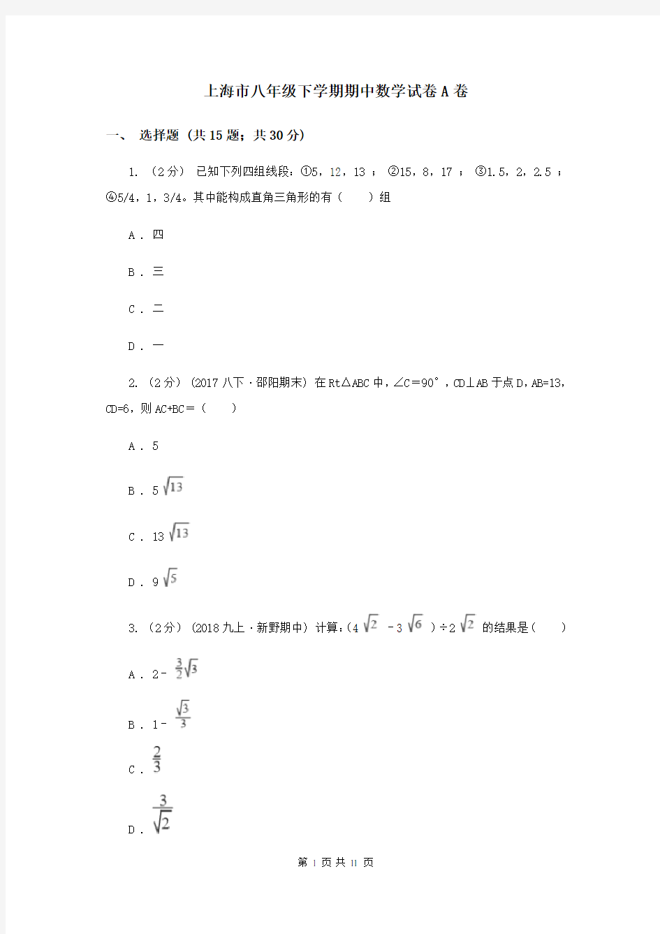 上海市八年级下学期期中数学试卷A卷