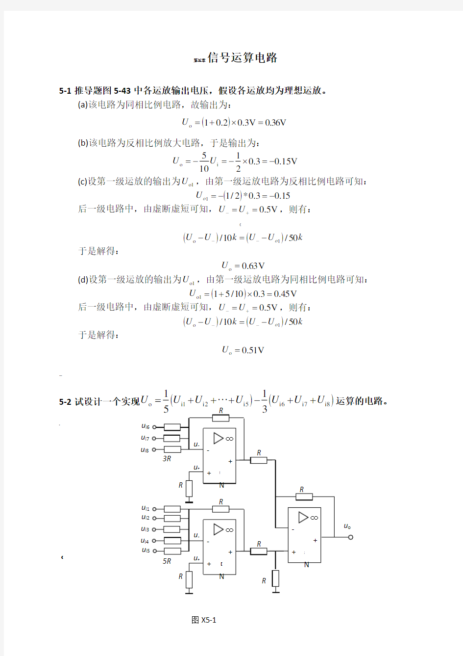 测控电路第五版李醒飞第五章习题答案