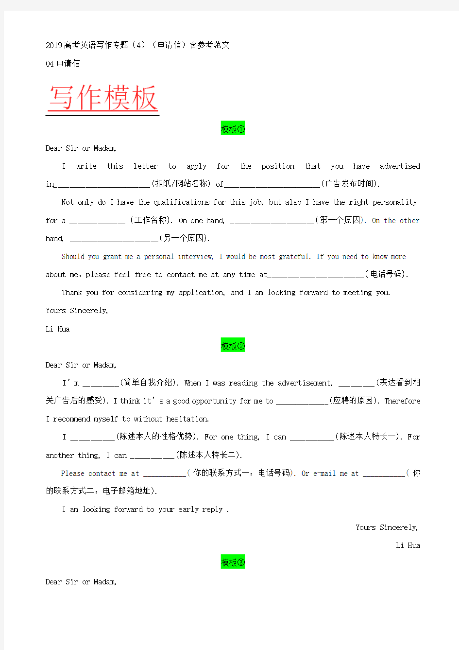 2020届高考英语书面表达总复习：专题(4)(申请信)含参考范文