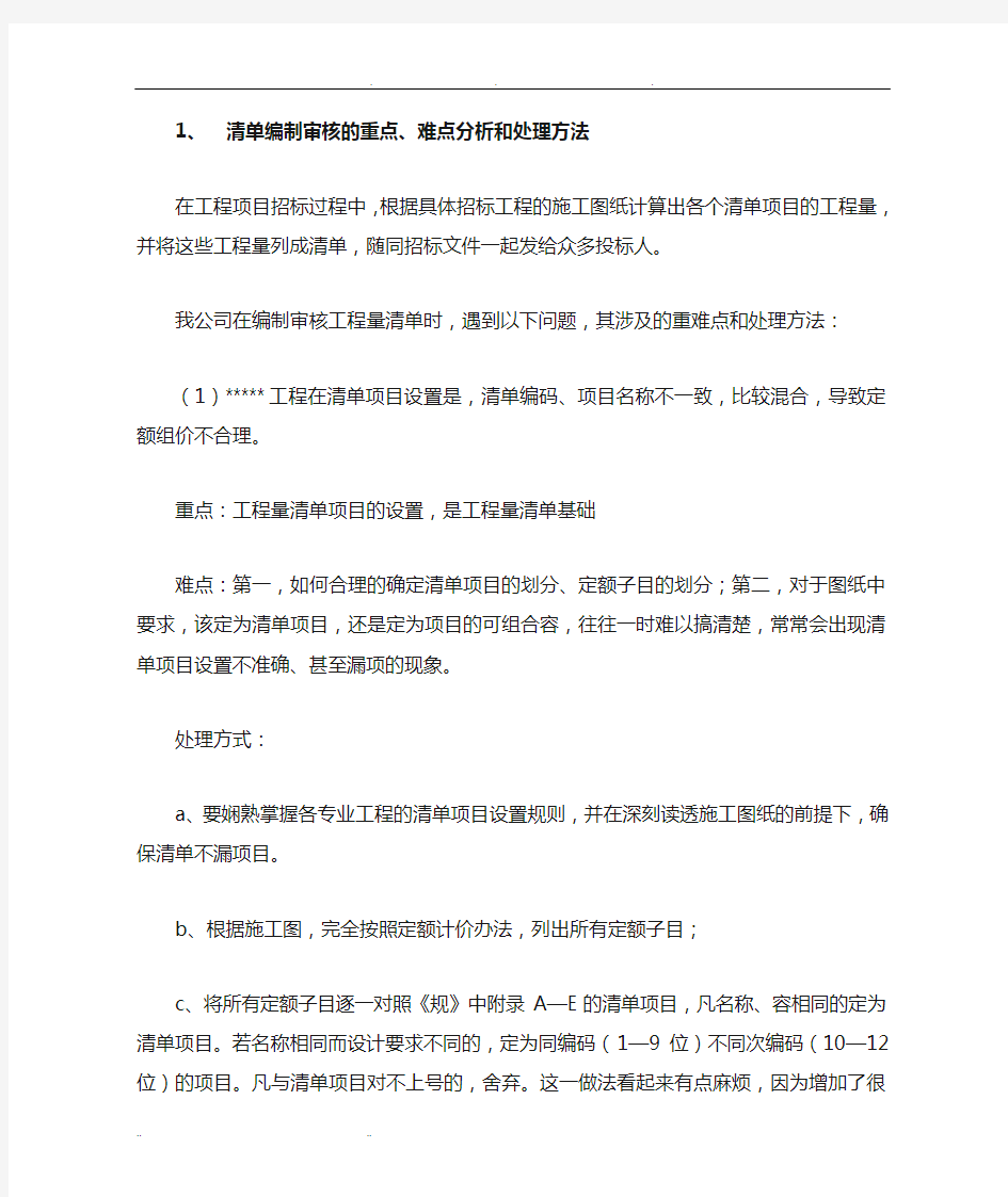 清单控制价编制重难点