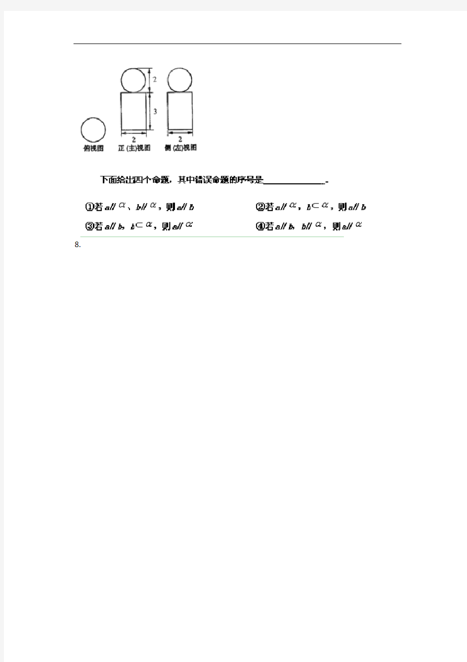 天津市高二寒假作业5数学 含答案