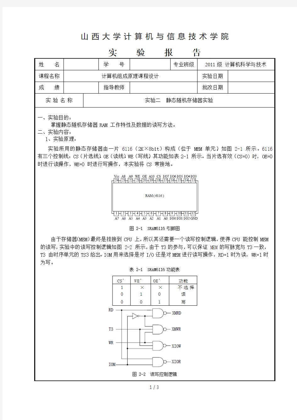 实验静态随机存储器实验