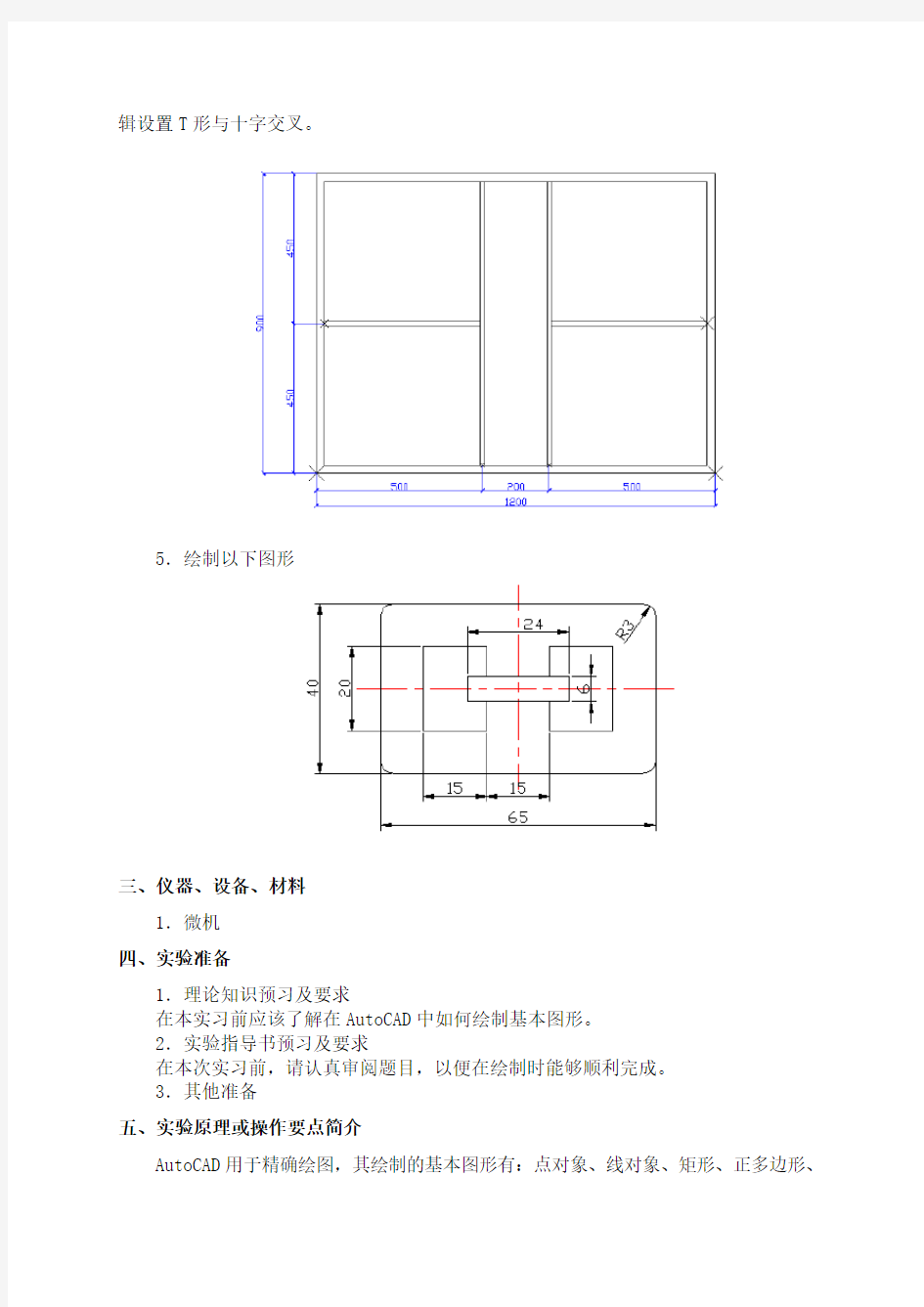 cad 绘制基本图形1