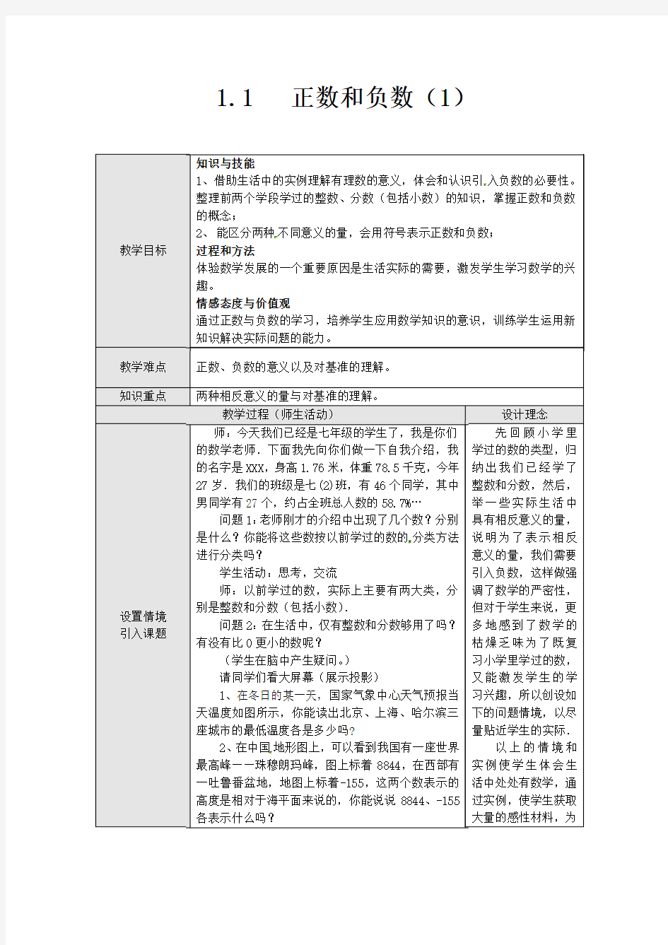 沪科版七年级上册全册教案