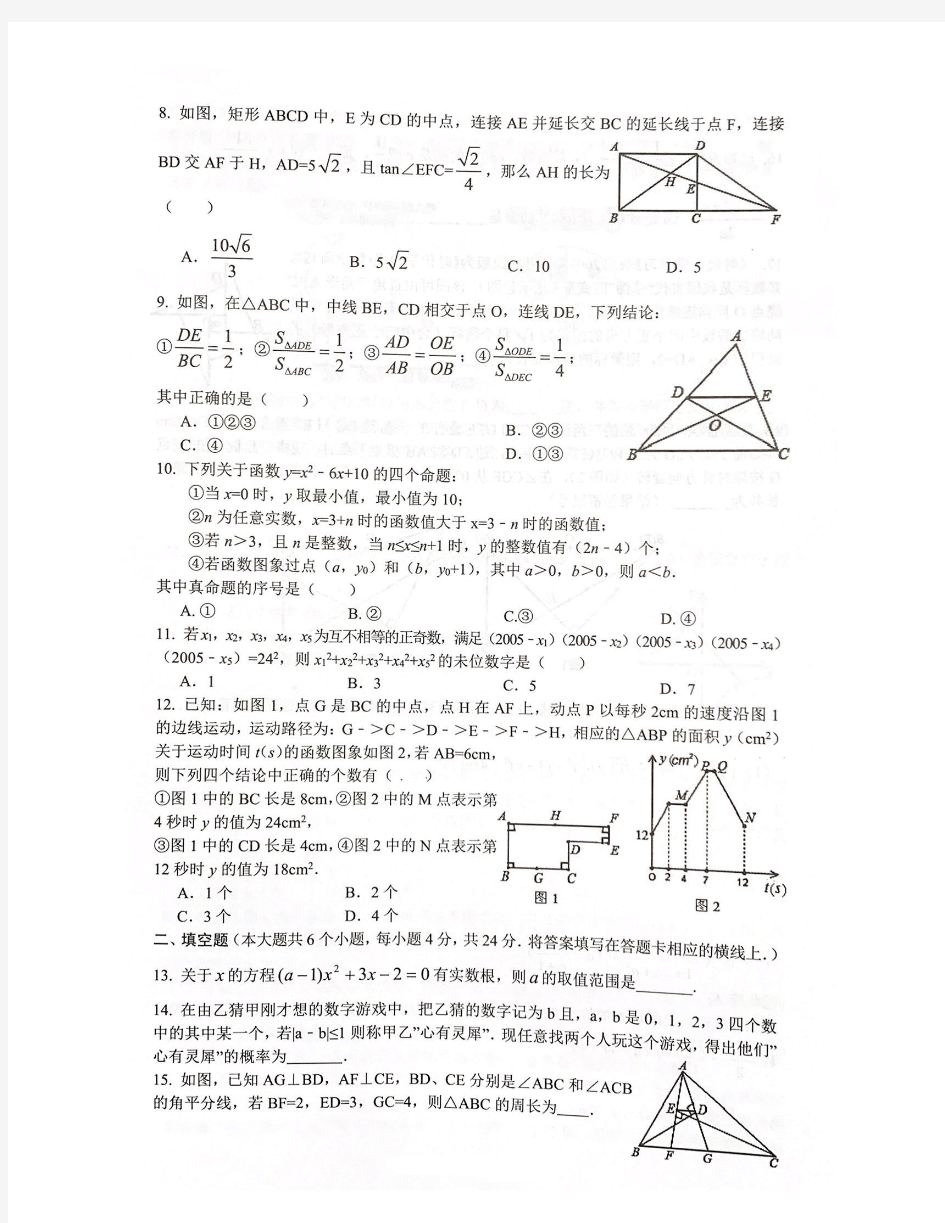 四川省绵阳中学2018年自主招生数学试题含答案