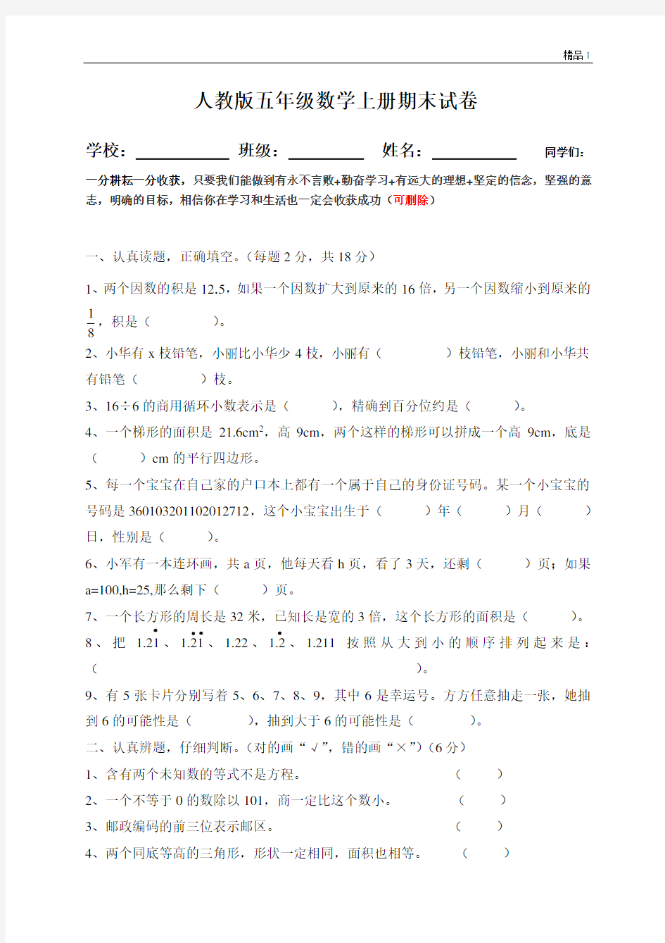 人教版五年级上学期数学期末试题