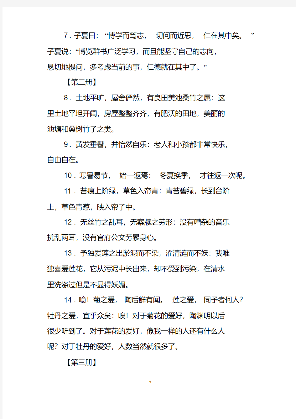 初中语文三年课本中文言文重要语句的翻译