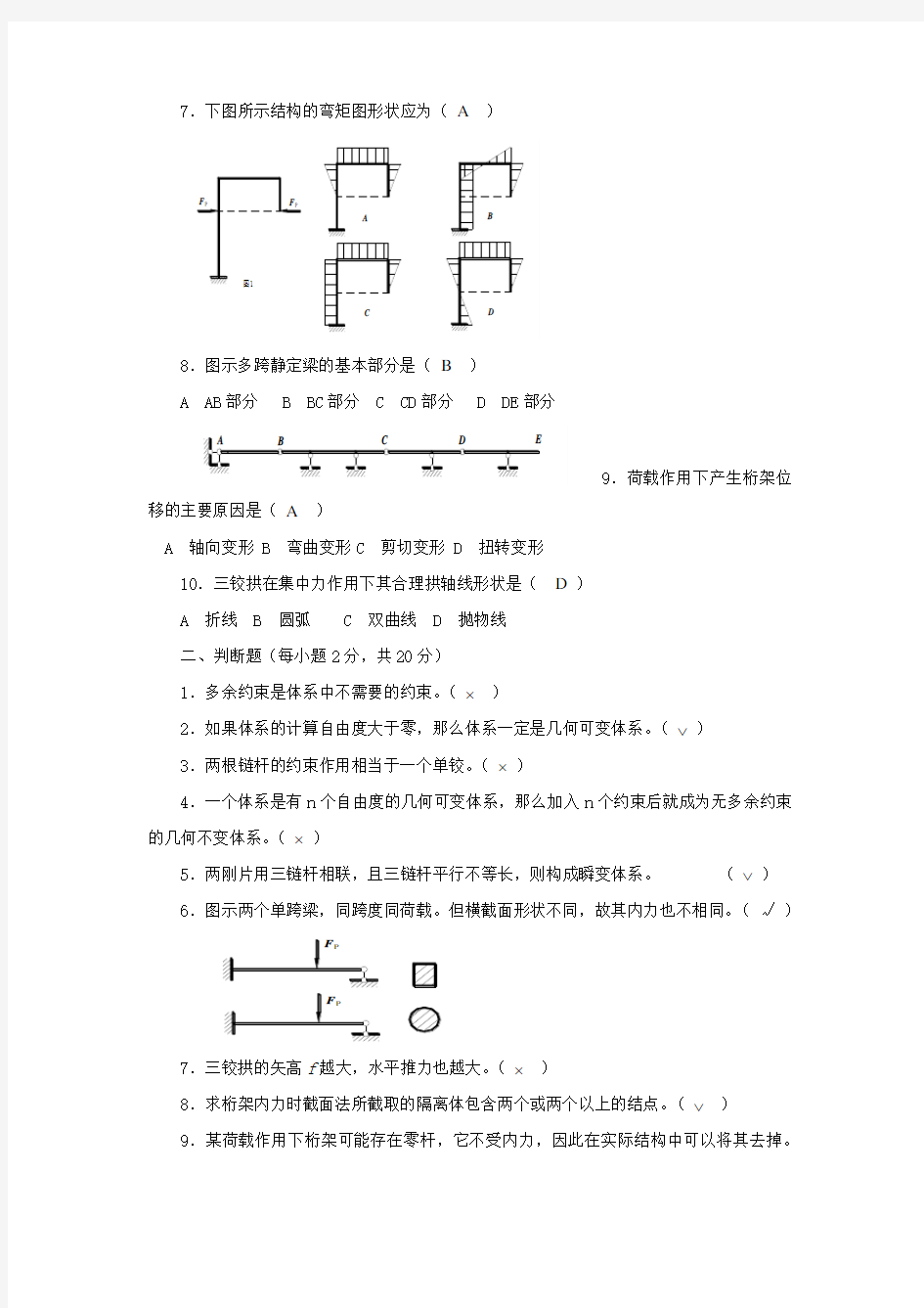 土木工程力学形成性考核册(作业一)