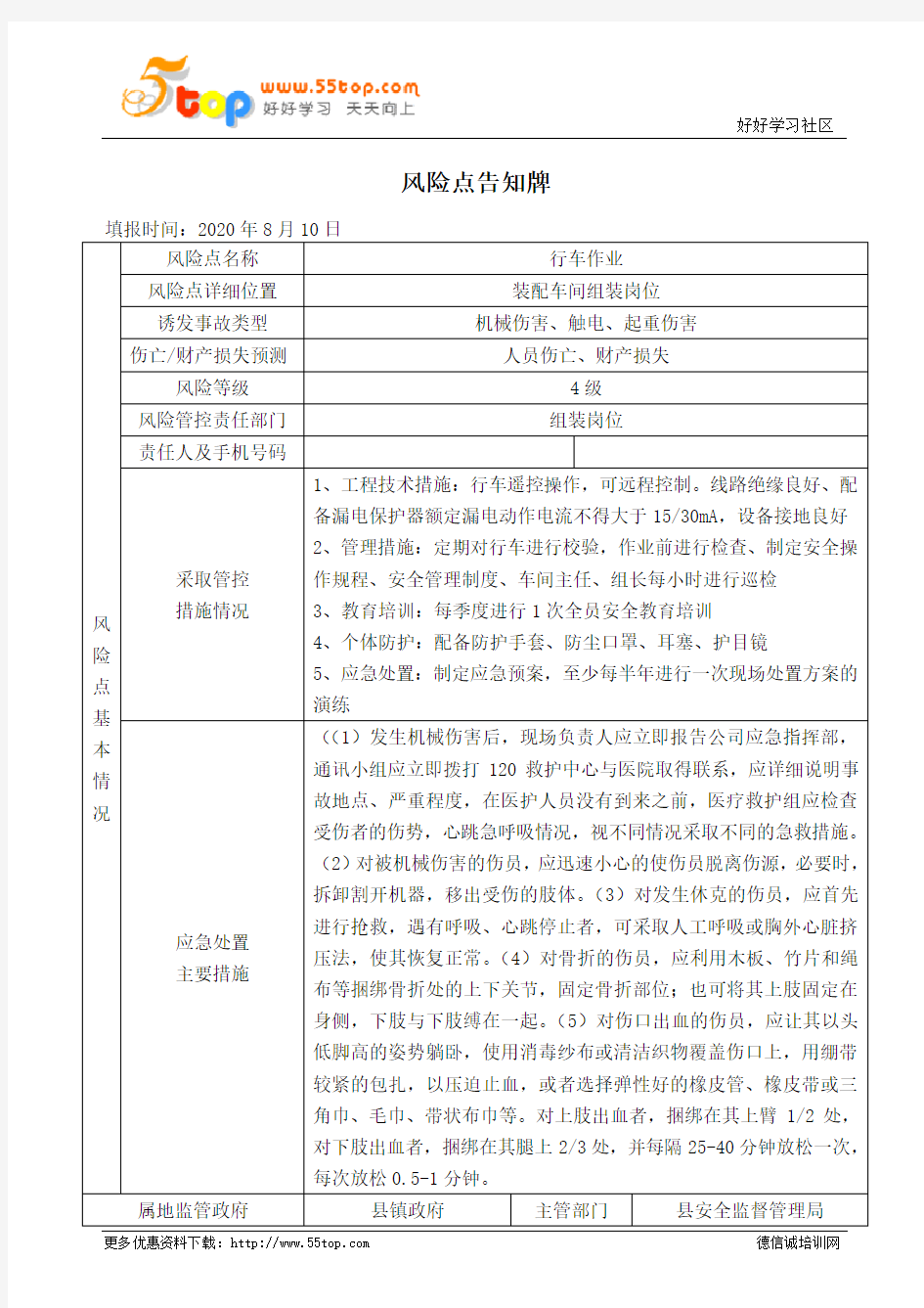 行车作业风险点告知牌