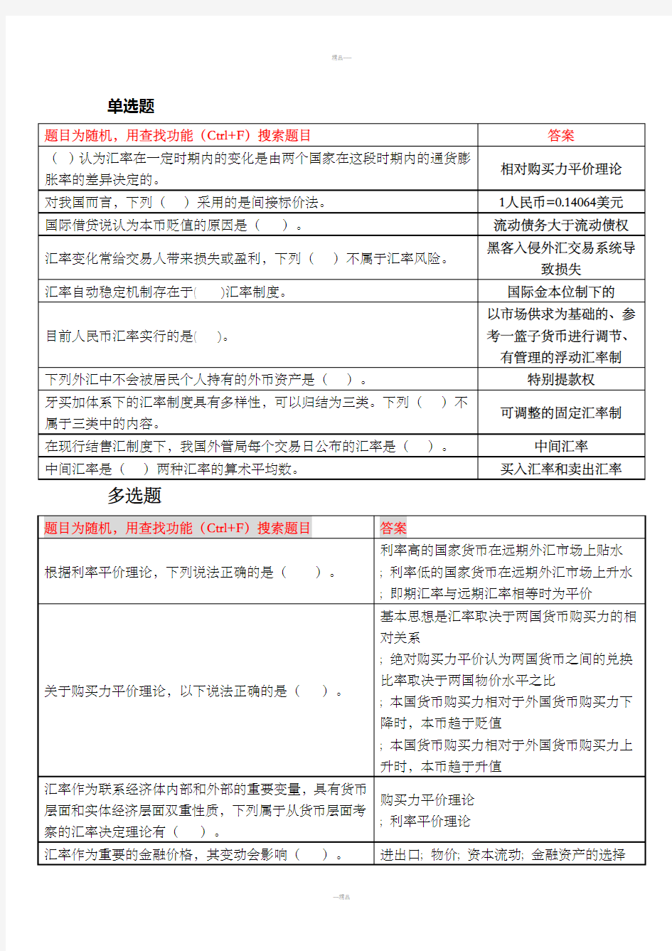 2017电大金融学第三章自测题答案