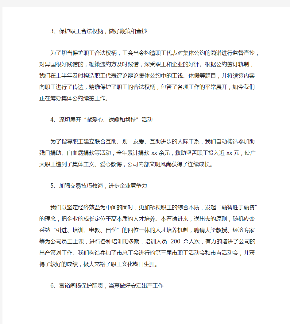 工会工作总结及打算：工厂工会工作总结