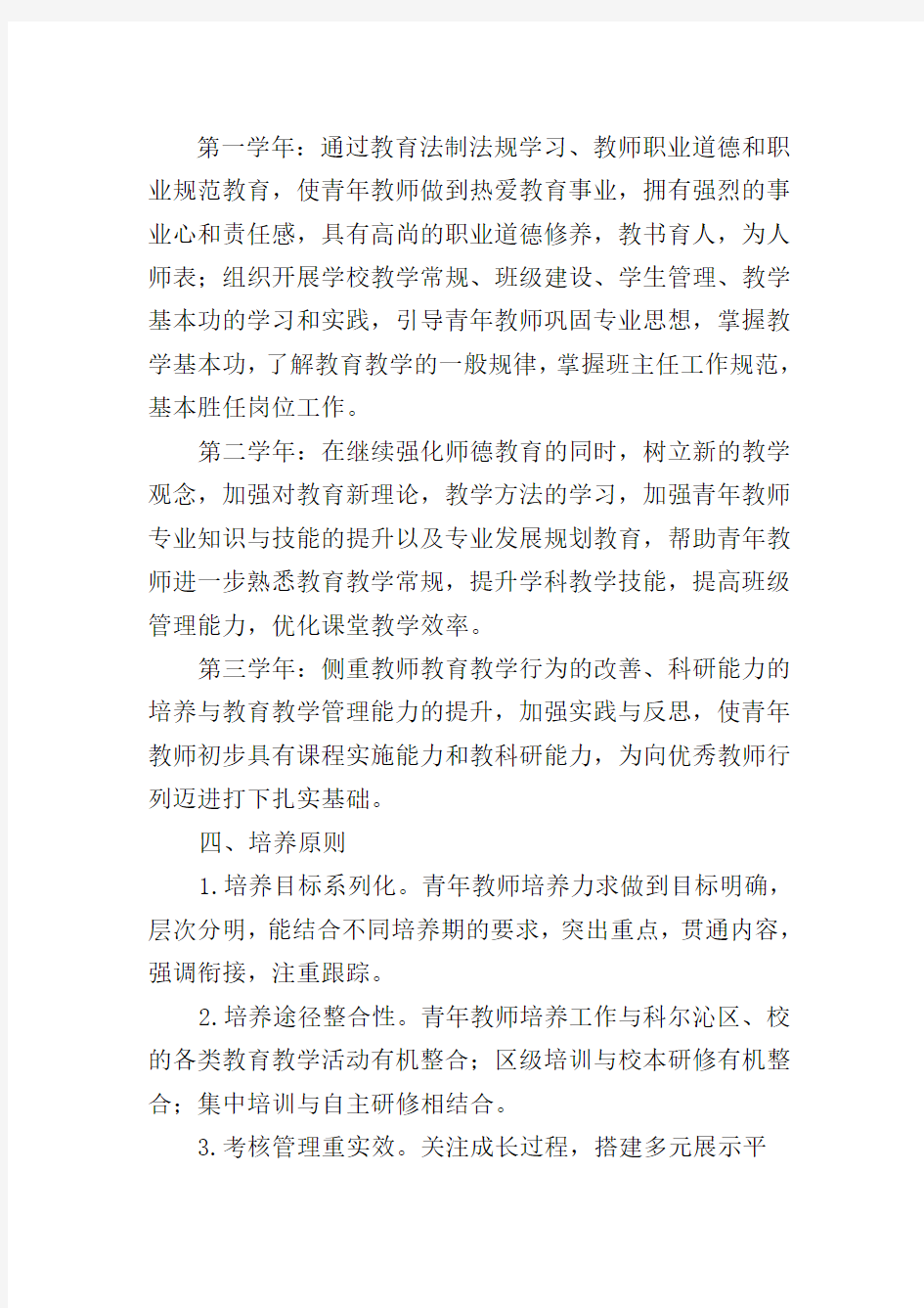 中小学青年教师培养方案