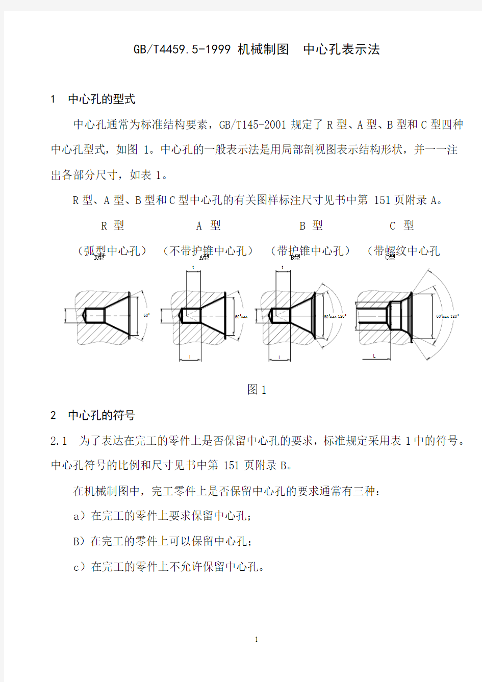 机械制图 中心孔表示法