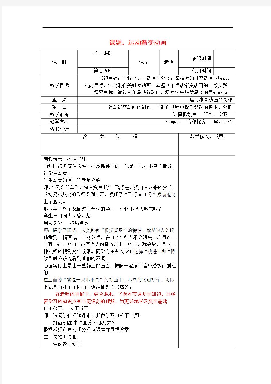 初中信息技术 第二单元第三课运动渐变动画教案 青岛版