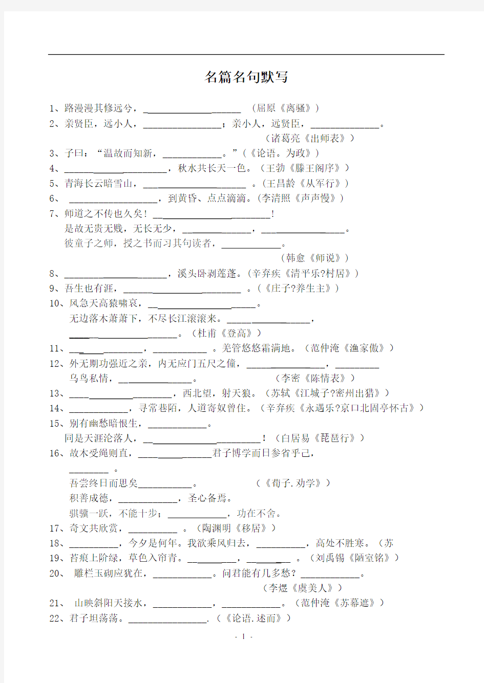 高考语文名句名篇默写大全教案资料