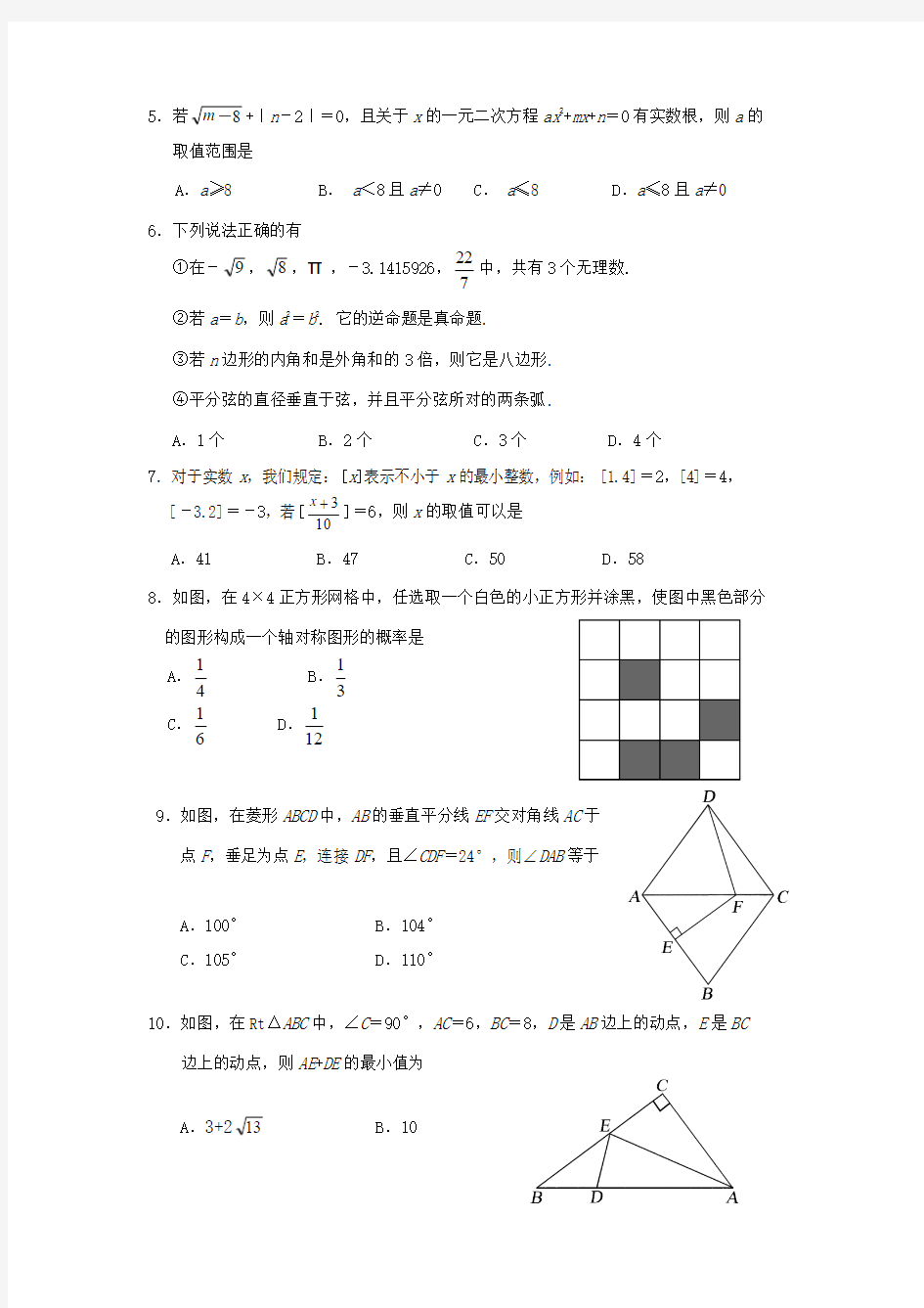 2019-2020年初中毕业升学考试数学试题(附答案)