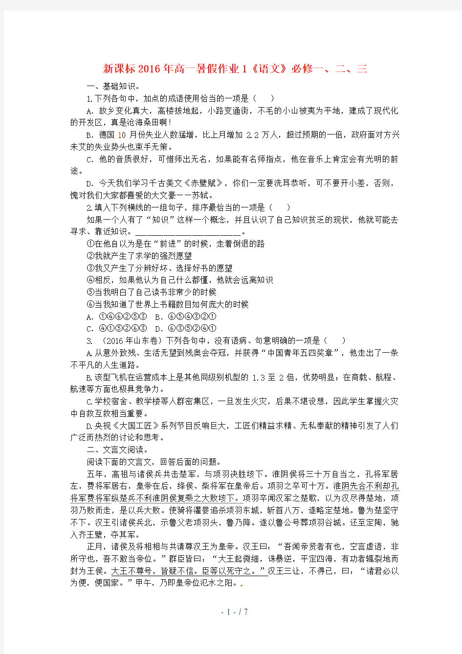 (新课标)高一语文暑假作业1