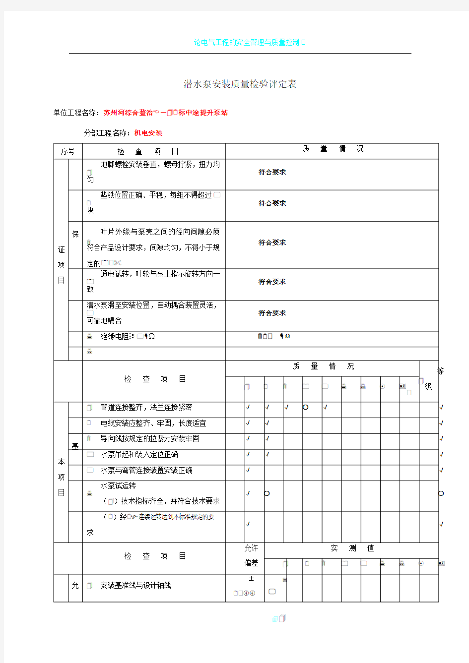 设备安装质量评定表