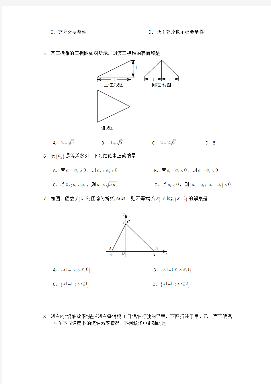 2015年普通高等学校招生全国统一考试 理科数学(北京卷) word版