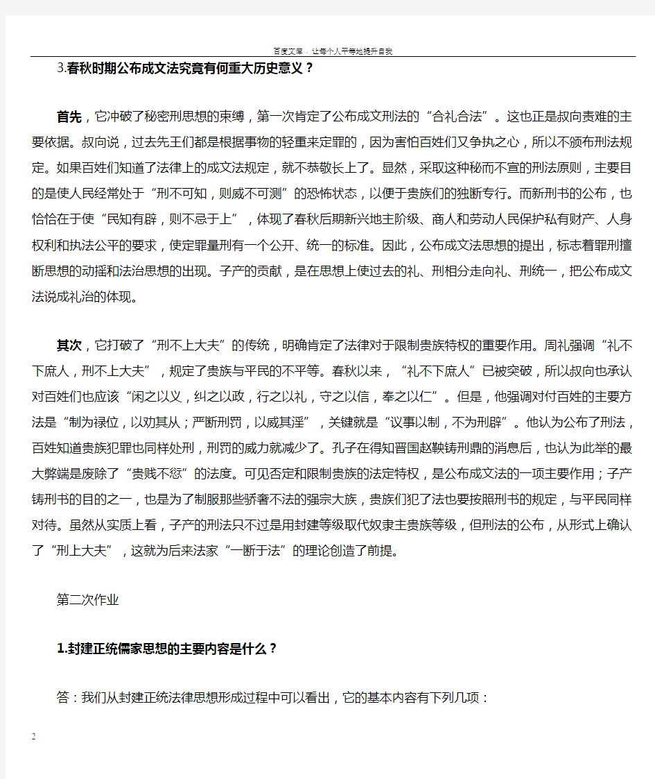 中国法制史作业答案