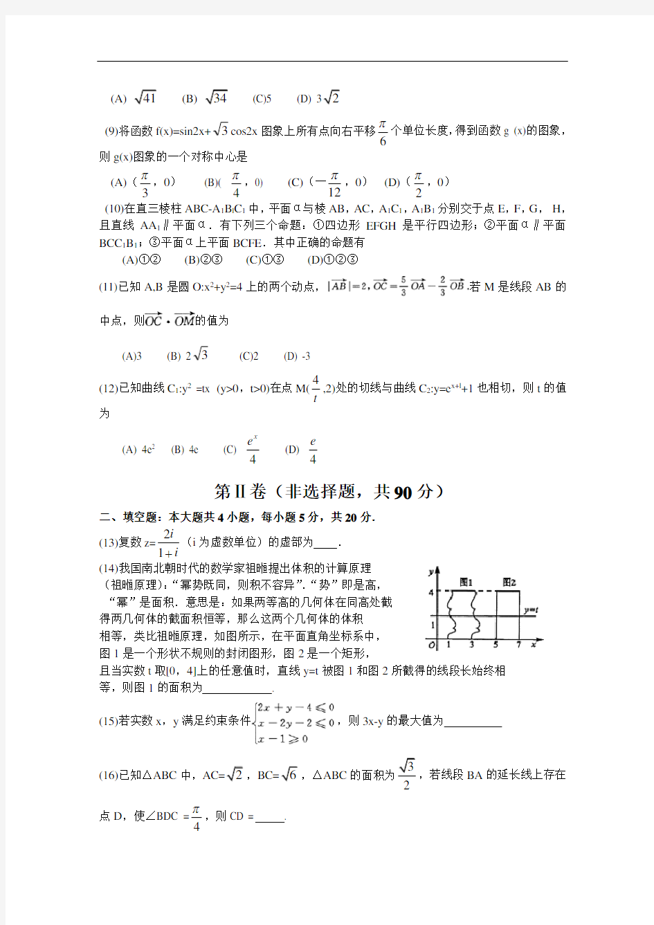 四川省成都市2018届高三一诊考试试卷 文科数学 含答案