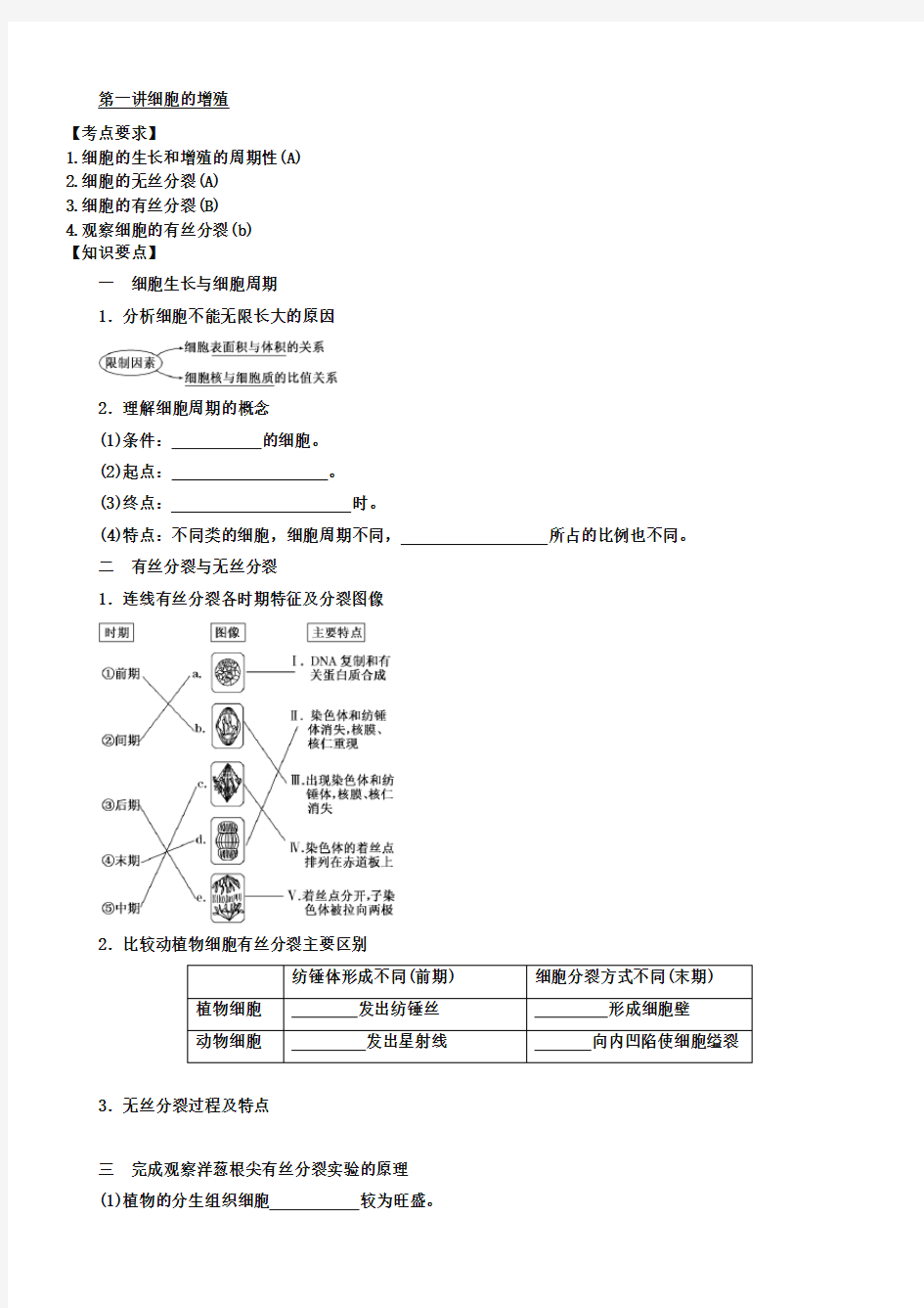 高三生物一轮复习导学案全册合集共82页