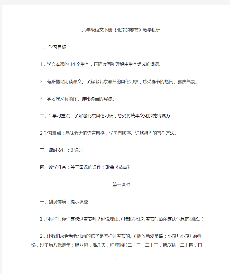 六年级语文公开课教案