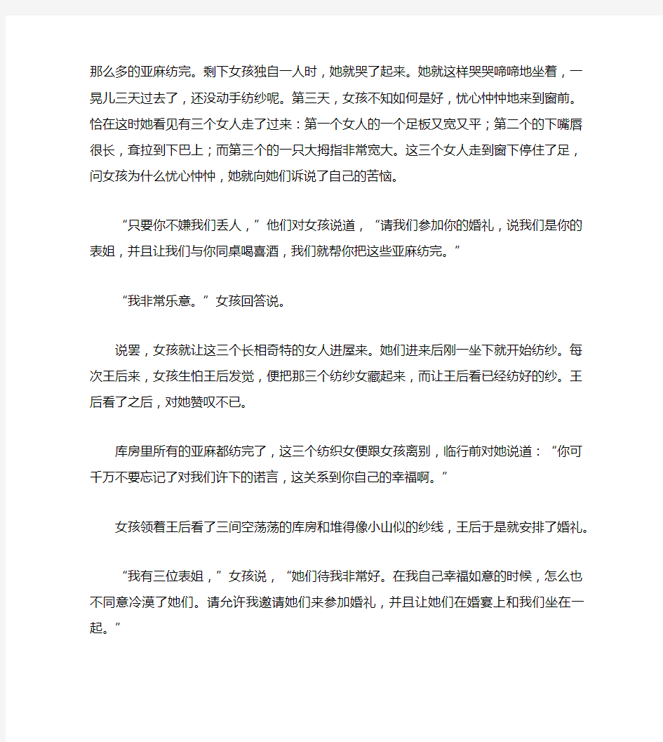 经典的格林童话故事阅读