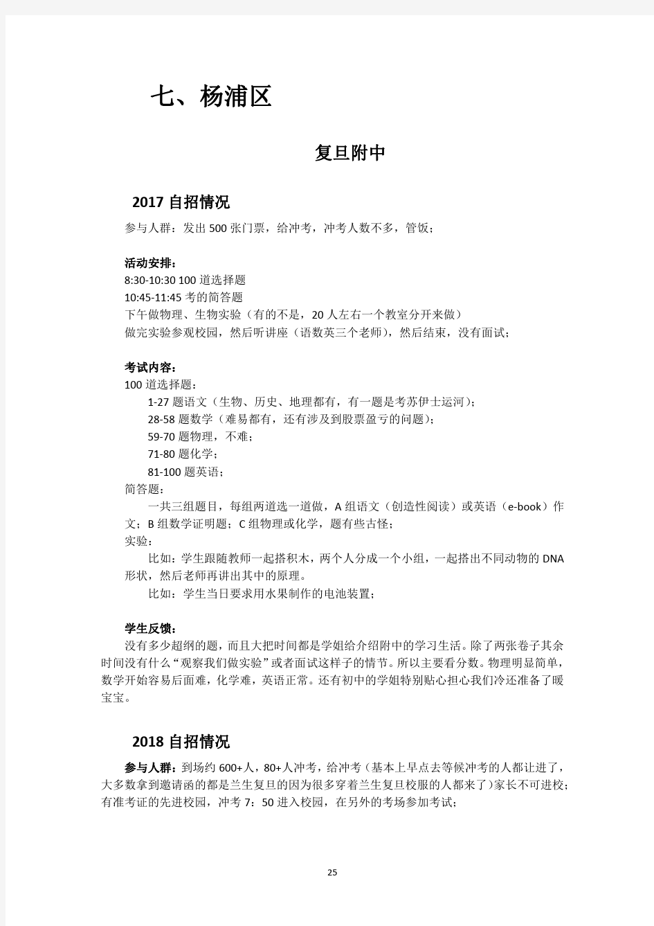 上海市杨浦区2017-2018自招考题