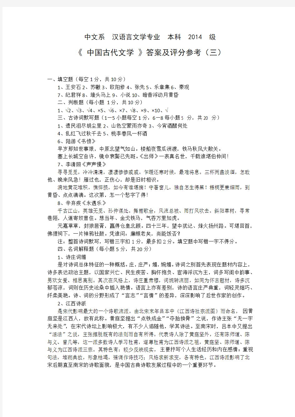 宋元文学试题答案三