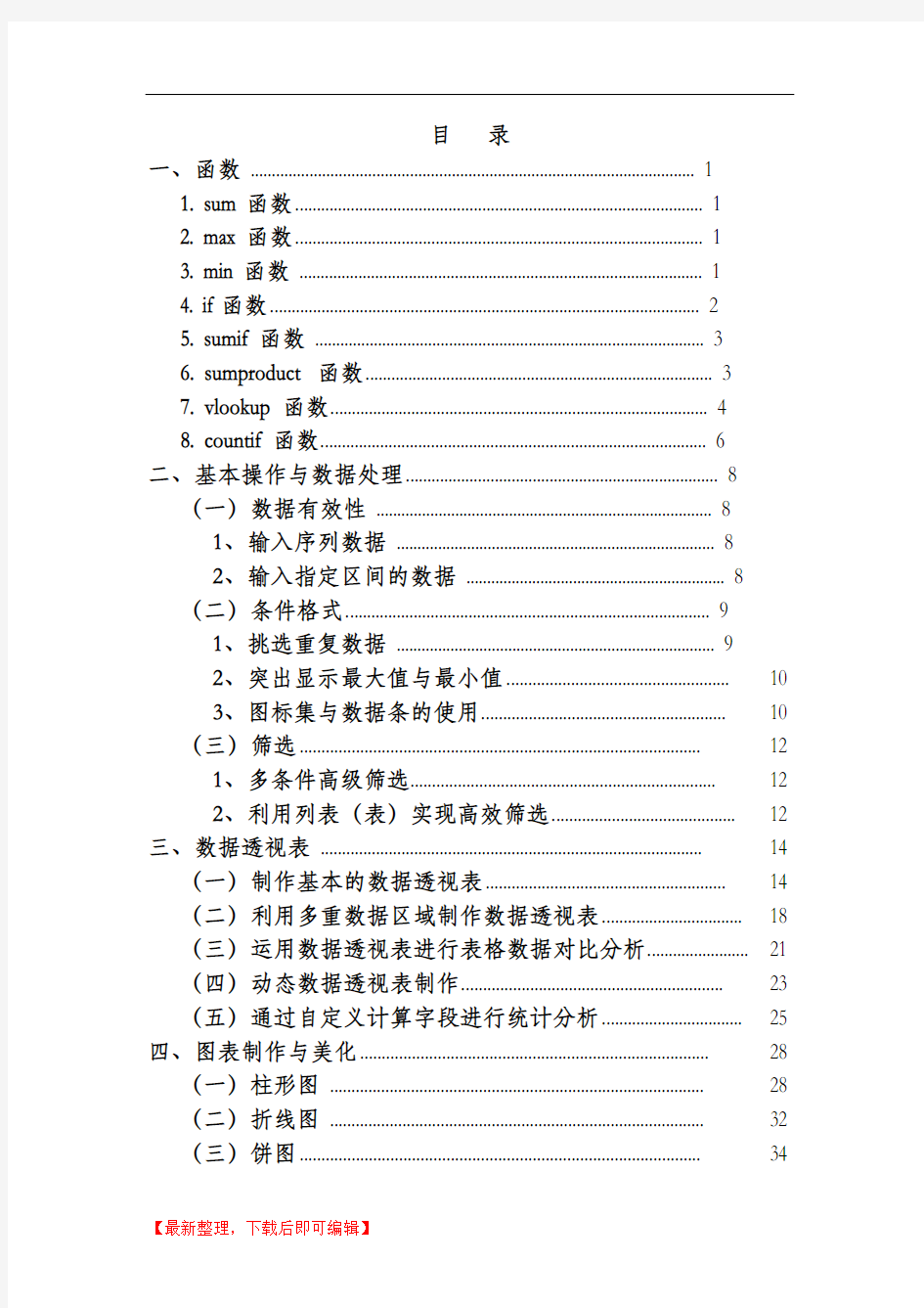 EXCEL实训案例与操作步骤(精品资料).doc