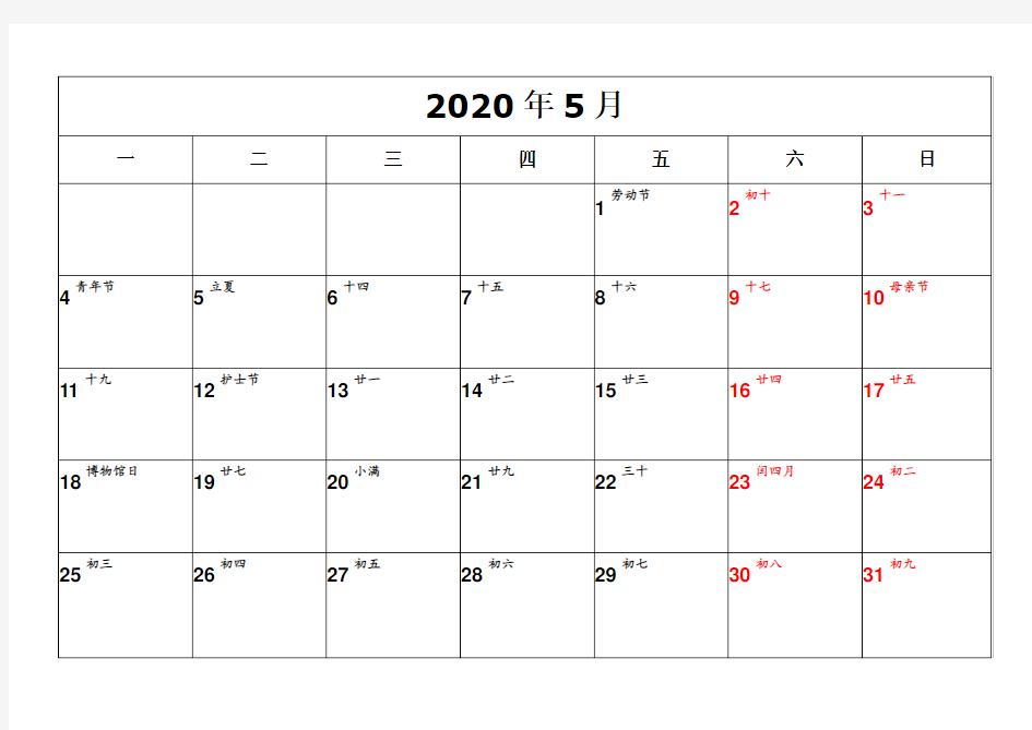 2020年日历(记事本)