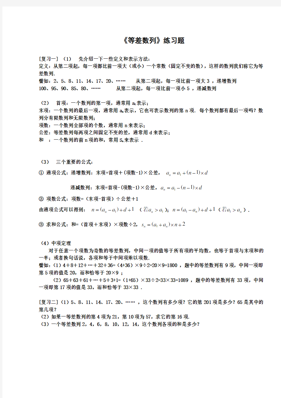 小学数学《等差数列》练习题