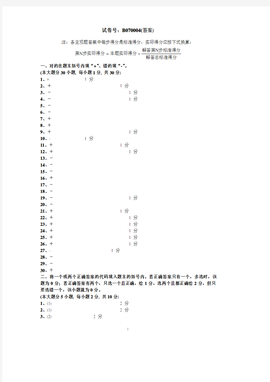 东南大学考研普通化学试题.pdf