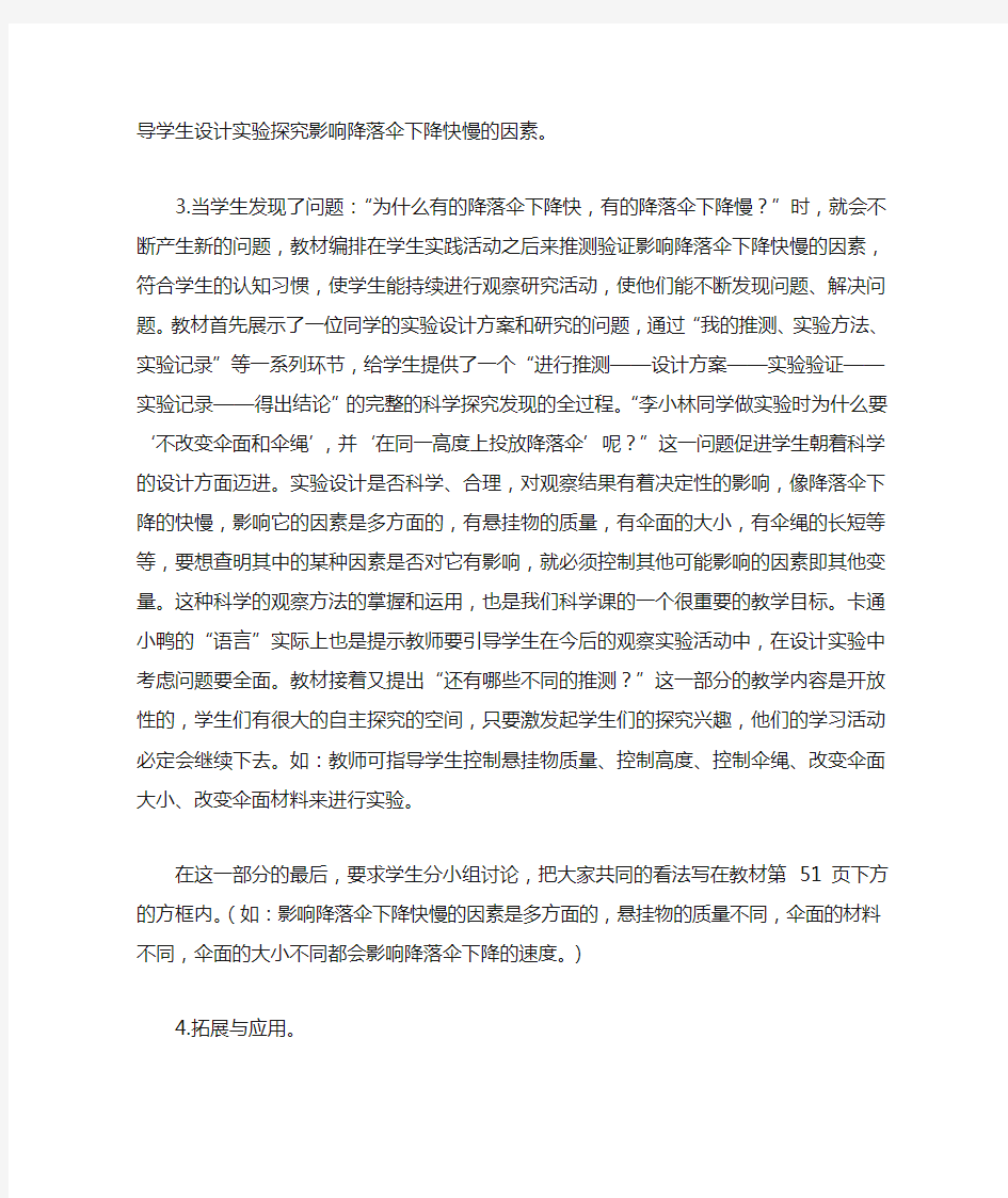 《小小降落伞》教案