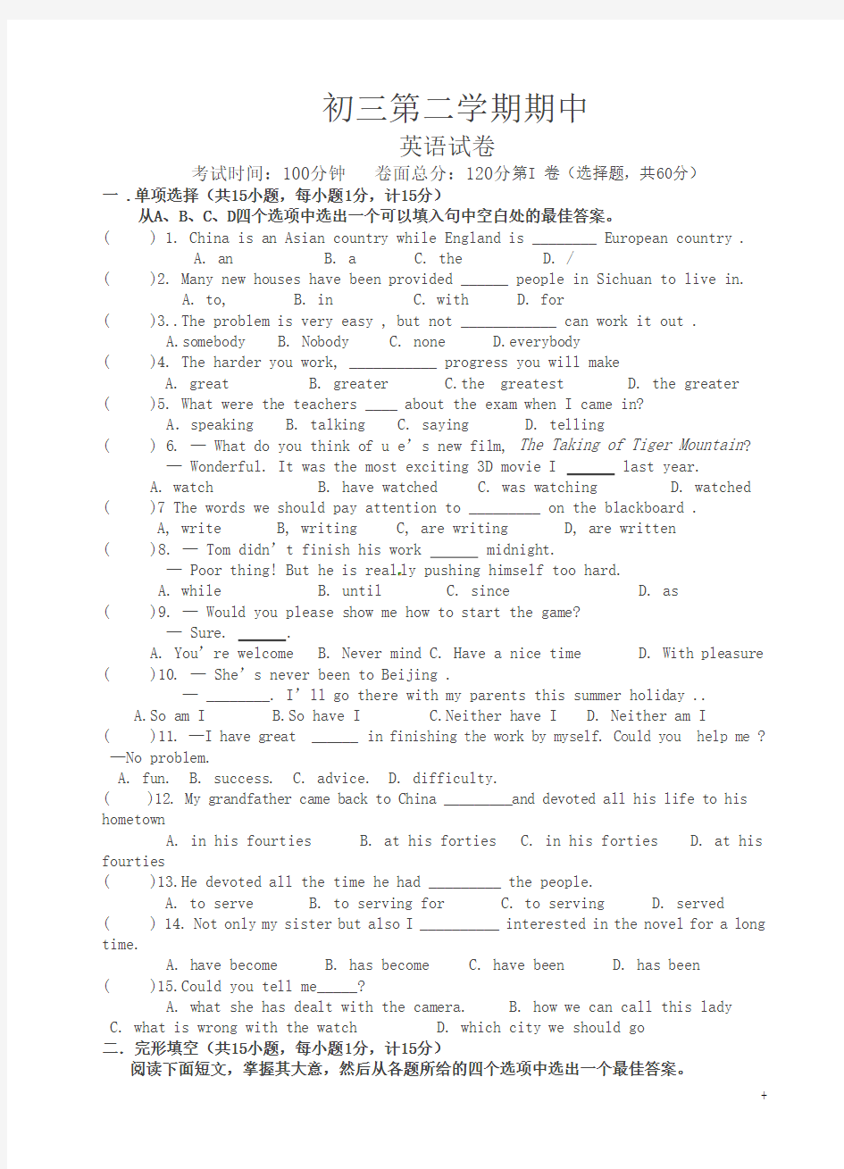 九年级下册期中考试英语试题(有答案)(最新)