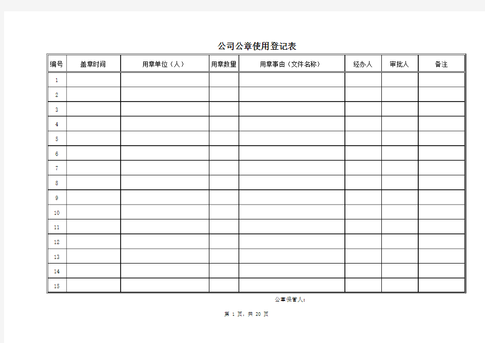 公章使用登记表