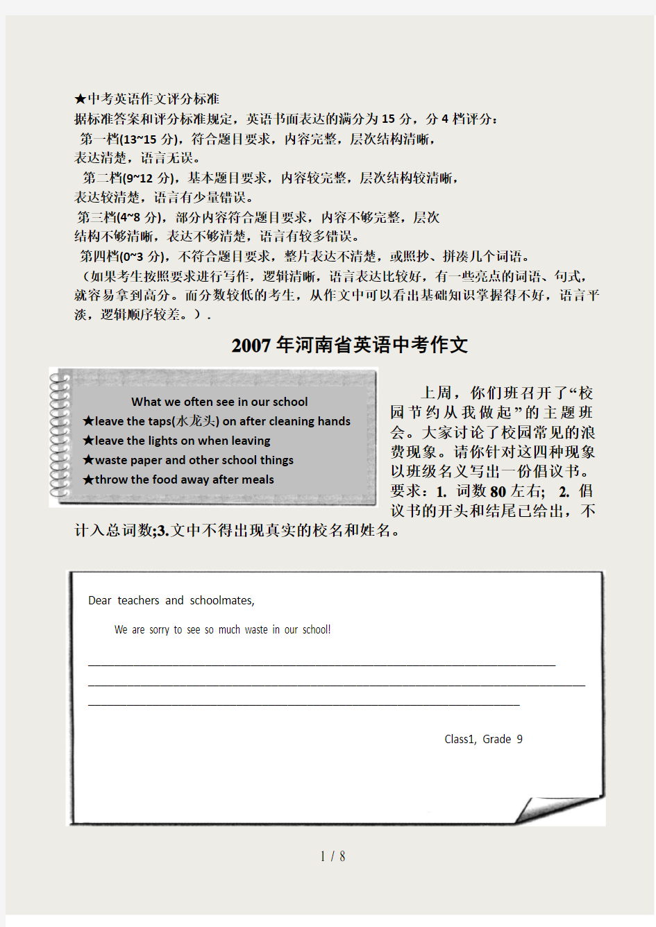 20072017河南省中考英语作文真题含范文