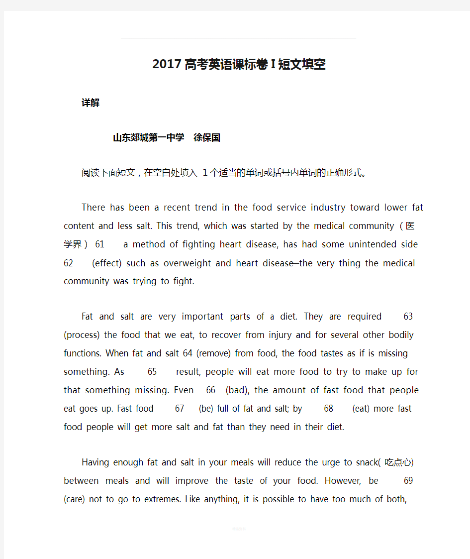 2017高考英语课标卷I短文填空