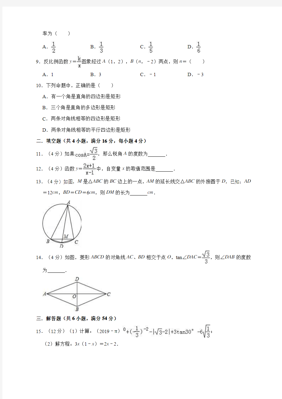 2019年四川省成都市树德实验中学东区中考数学模拟试卷(4月)(解析版)