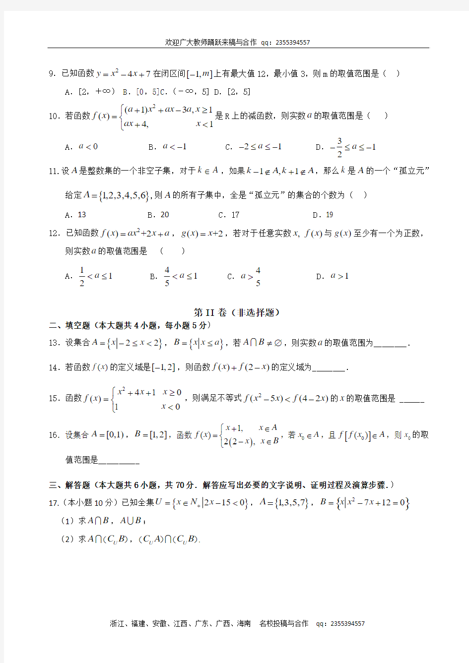 2016—2017学年度九江一中高一第一次月考数学试卷含答案