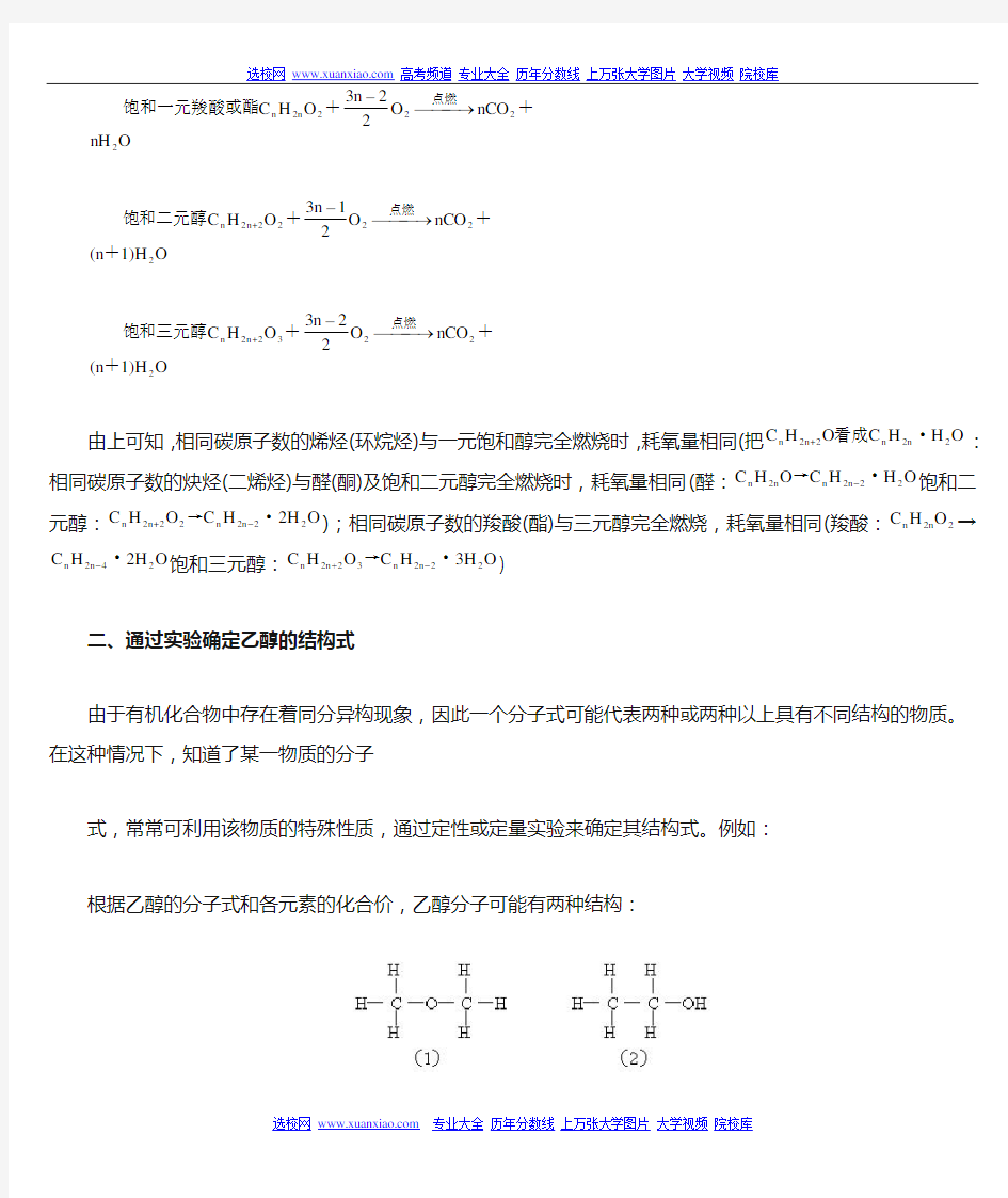 高中化学有机物分子式和结构式的确定方法总结