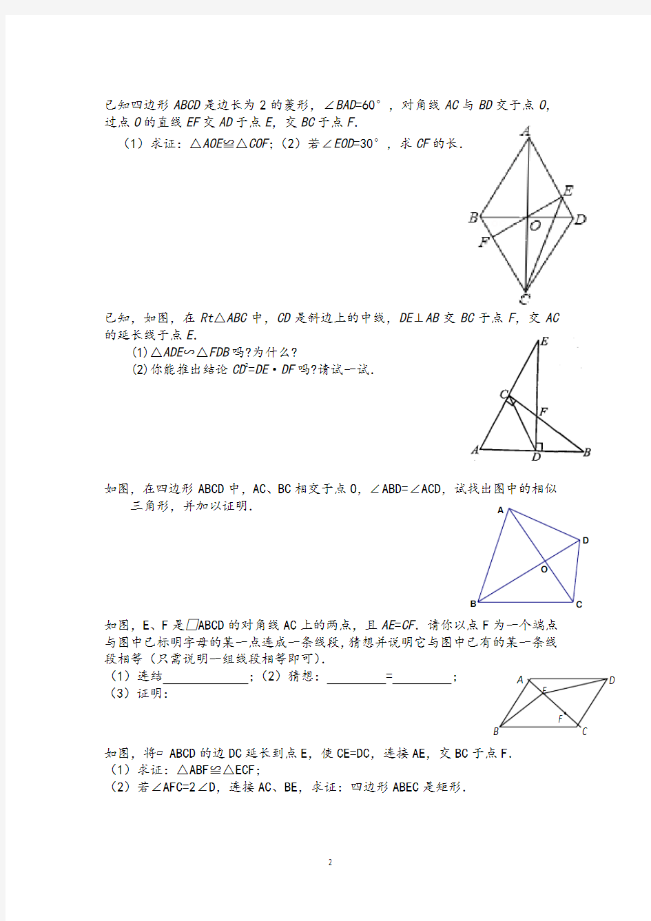 初中数学四边形、三角形几何综合题目汇总(动点、旋转)大全