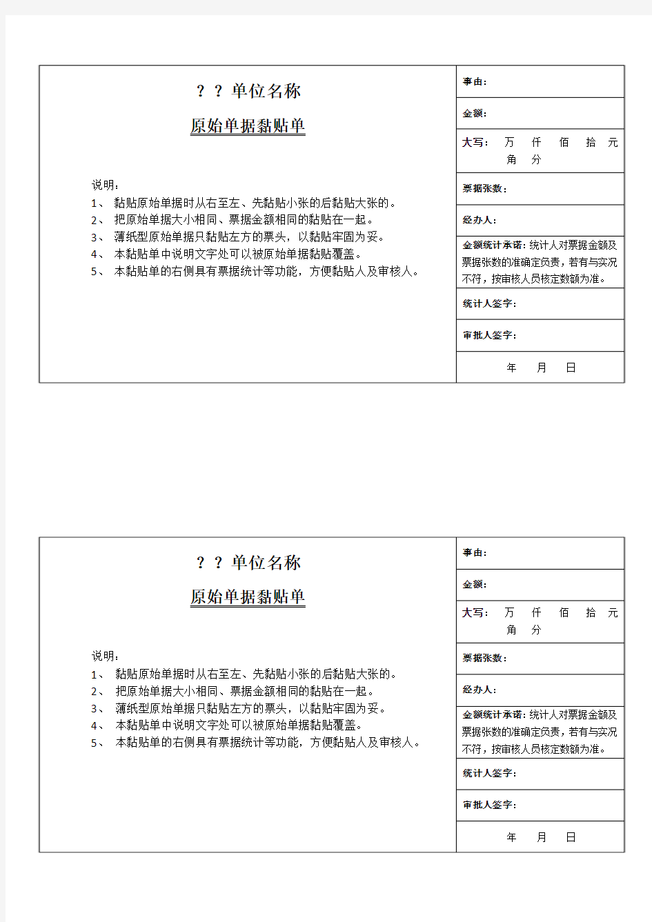 原始单据黏贴小票黏贴样本