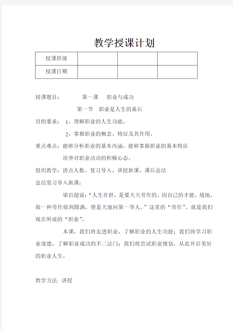 中职德育3教案41020