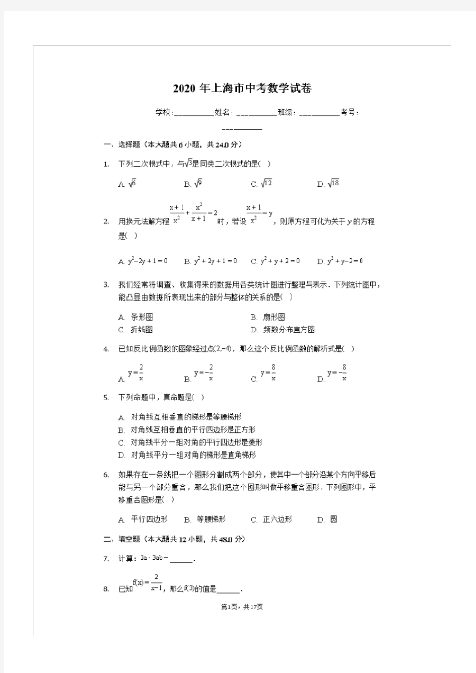 2020年上海市中考数学试卷(详细解析版)