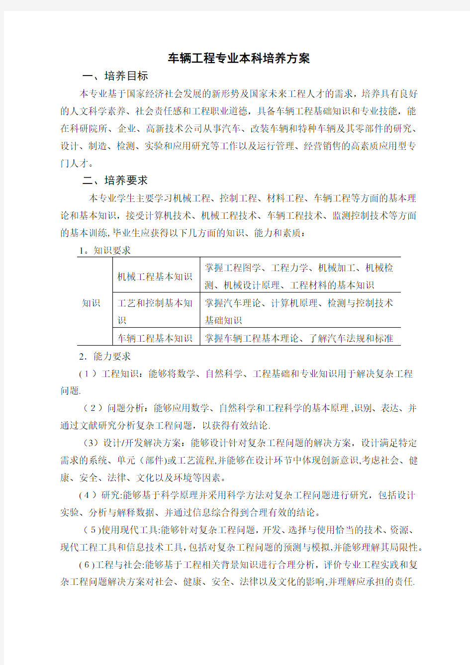 中南大学版本科人才培养方案修订原则意见 (2).docx