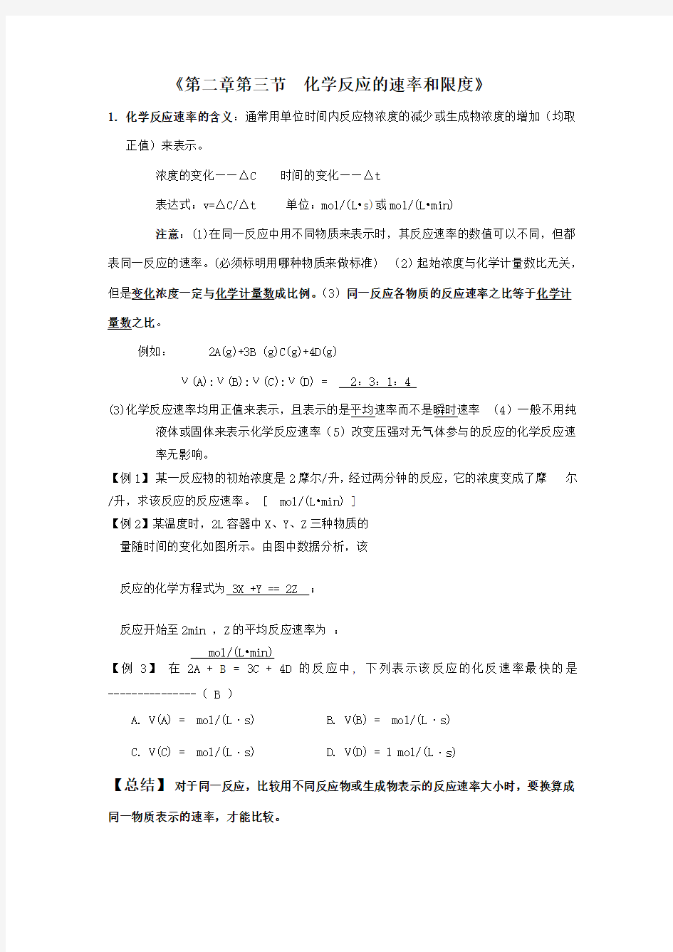 化学反应的速率和限度知识点总结