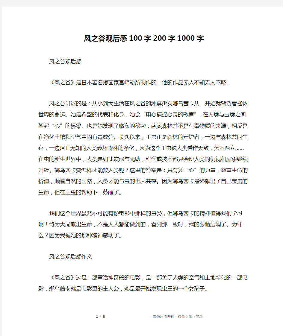 风之谷观后感100字200字1000字