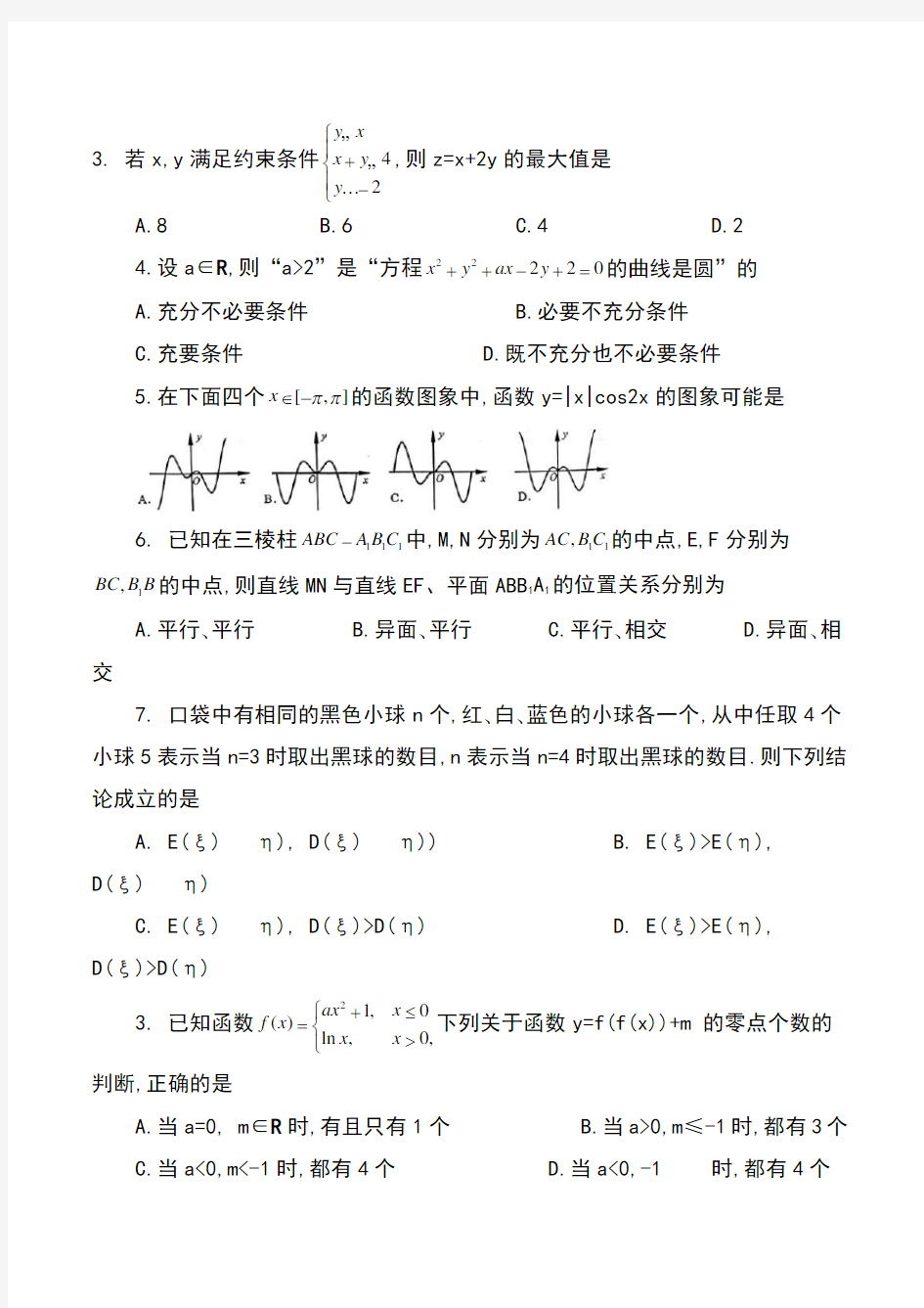 2020届浙江省金华十校2017级高三4月模拟考试数学试卷及答案